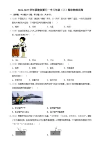 福建省厦门一中八年级上学期期末物理试卷-A4
