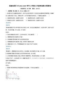 福建省厦门市上学期九年级物理期末预测卷（解析版）-A4