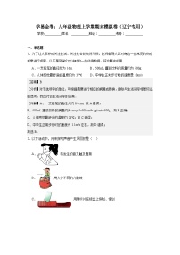 2025-2026八年级物理上学期期末模拟卷（辽宁专用）