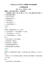 福建省漳州市华安县九年级上学期11月期中物理试题（解析版）-A4