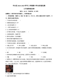 福建省漳州市华安县九年级上学期11月期中物理试题（原卷版）-A4