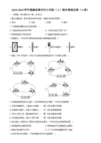 福建省漳州市九年级上学期期末物理试卷（A卷）-A4