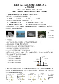 福建省漳州市漳浦县九年级下学期期中考试物理试题-A4