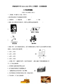 福建省漳州市漳浦道周中学八年级下学期第一次月考物理试题-A4