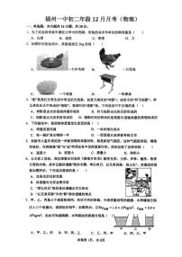 福建省福州第一中学2025-2026学年八年级上学期12月月考物理试卷