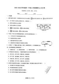 福建省福州第一中学2025-2026学年九年级上学期12月月考物理试卷