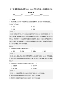 辽宁省沈阳市沈北新区2025-2026学年九年级上学期期末考试物理试卷
