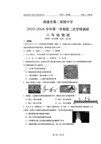 江苏省南通市第二初级中学2025-2026学年八年级上学期12月月考物理试题