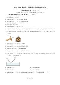 山东省德州市六校联考2025-2026学年度八年级上学期第二次月考物理试卷