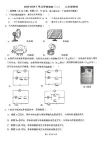 陕西省西安市滨河学校2025-2026学年九年级上学期第二次月考物理试题