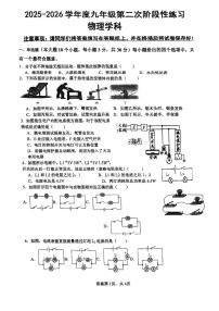 天津市武清区城关中学2025-2026学年九年级上学期第二次月考物理试卷