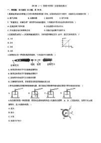 天津市扶轮中学2025-2026学年九年级上学期第二次月考物理试卷