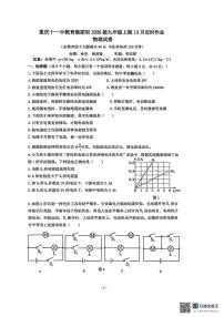 重庆市第十一中学教育集团2025-2026学年九年级上学期12月月考物理试题