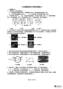 江苏省扬州市邗江区梅苑双语学校2025-2026学年上学期八年级物理12月月考