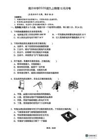 重庆市南开中学2025-2026学年上学期九年级物理12月月考