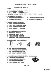 重庆市南开中学2025-2026学年上学期九年级物理12月月考