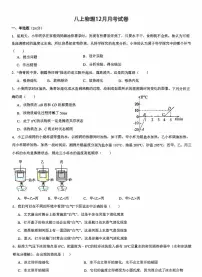 山东省烟台市部分学校2025-2026学年上学期八年级物理12月试卷