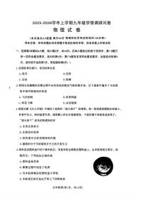 辽宁省沈阳市和平区2025-2026学年九年级上学期期末考试物理试卷