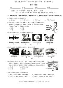 北京市三帆中学2024—2025学年度八年级上学期期末测试物理试题
