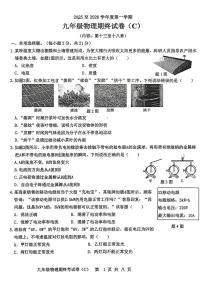 广东省汕头市潮南区司马浦镇2025-2026学年九年级上学期期末统考物理试卷（C）
