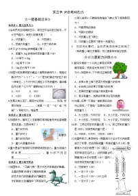 初中物理沪科版（2024）八年级全册（2024）来自地球的力同步训练题