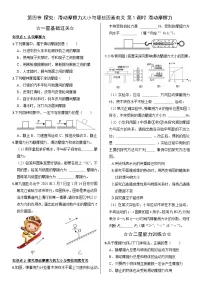 初中物理择究：滑动摩擦力大小与哪些因素有关当堂检测题