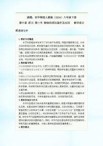 初中物理人教版（2024）八年级下册（2024）物体的浮沉条件及应用优秀教案