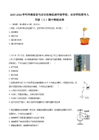 2025-2026学年河南省驻马店市汝南县清华园学校、双语学校联考九年级（上）期中物理试卷-自定义类型