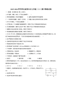 2025-2026学年河北省邢台市九年级（上）期中物理试卷-自定义类型