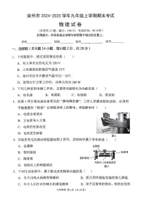 2024-2025学年九年级上学期期末考物理试卷