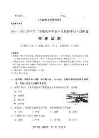 2025年福建省百校联考中考诊断物理卷