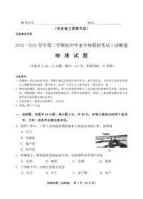2025年福建省百校联考中考诊断物理卷