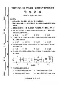 福建省宁德市2024-2025学年上学期九年级期末质量检测物理试卷