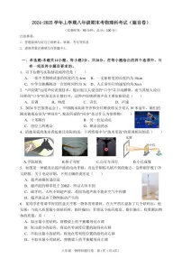 福建省福州文博中学2024-2025学年上学期八年级期末考物理试卷