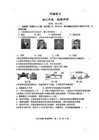 江苏省扬州市梅岭集团2025-2026学年九年级上学期12月月考物理试题
