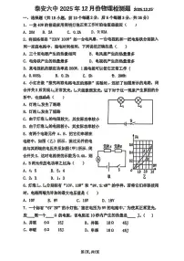 山东省泰安第六中学2025-2026学年九年级上学期12月月考物理试题