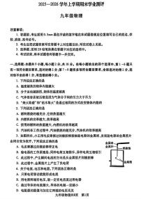 辽宁省沈阳市浑南区2025-2026学年九年级上学期期末物理考试试卷