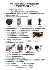 辽宁省抚顺市新抚区2025-2026学年九年级上学期第二次教学质量检测物理试卷（月考）