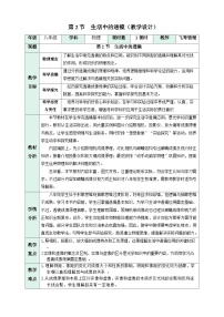 初中物理人教版(2024)八年级上册(2024)生活中的透镜教案