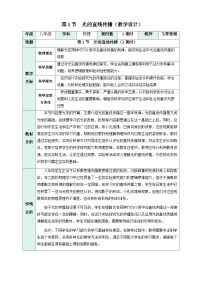 人教版（2024）光的直线传播教学设计