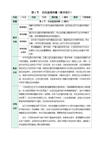 人教版（2024）光的直线传播教学设计