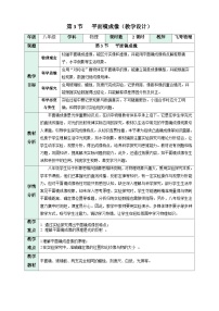 人教版（2024）八年级上册（2024）平面镜成像教案