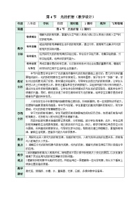 初中人教版（2024）光的折射教学设计