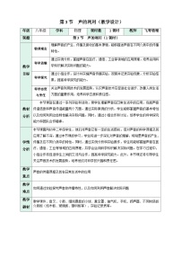 人教版（2024）八年级上册（2024）声的利用教案及反思