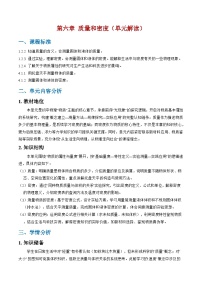 人教版（2024）八年级上册（2024）密度学案