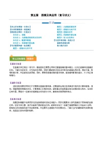 初中物理人教版（2024）八年级上册（2024）复习与提高测试题
