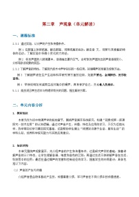 人教版（2024）八年级上册（2024）声音的特性导学案