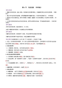 人教版（2024）八年级上册（2024）光的反射巩固练习