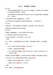 人教版（2024）声音的特性练习题