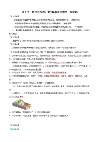 人教版（2024）八年级上册（2024）跨学科实践：制作隔音房间模型综合训练题